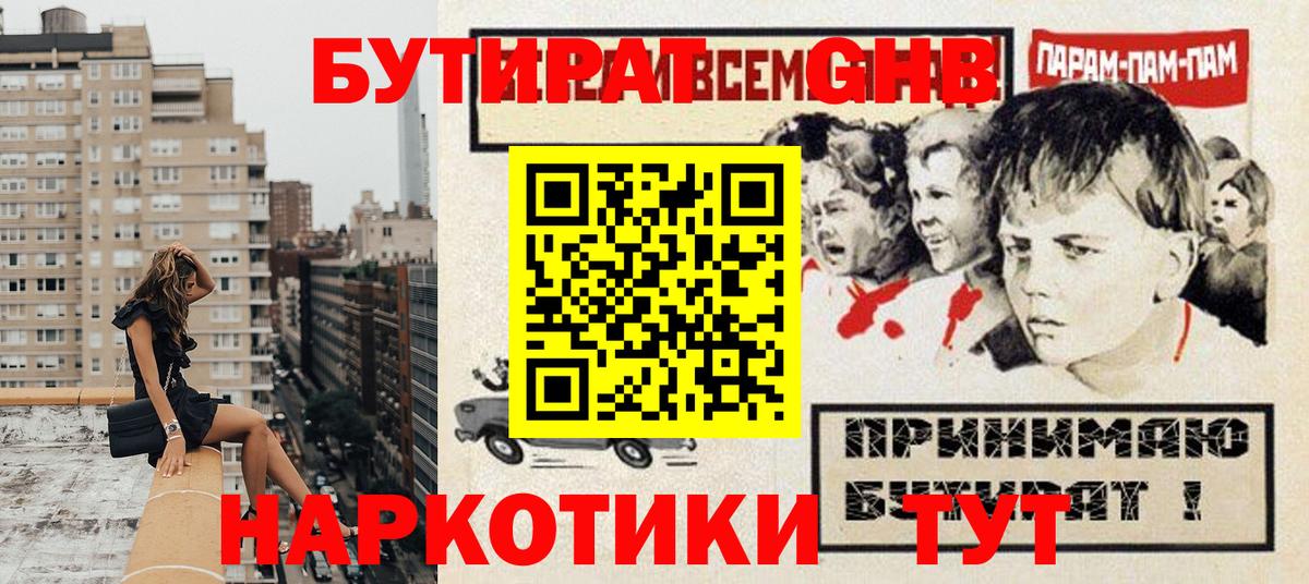 Асбест  Бутират жидкий экстази  Вход с VPN 