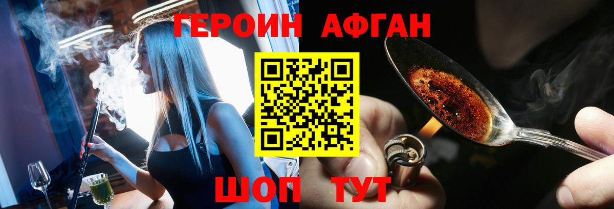 Героин Афган Асбест