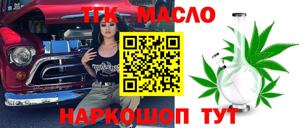 Асбест  ТГК гашишное масло  цены наркотик  Вход с VPN 